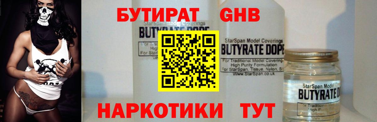 Чистополь  Бутират жидкий экстази  Вход с VPN 