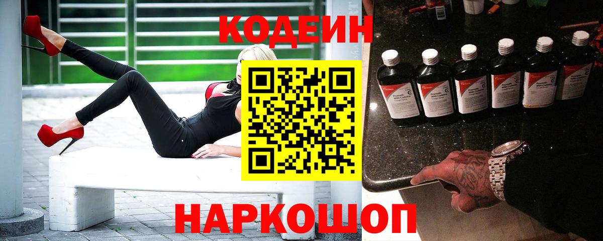 Чистополь  Кодеин Purple Drank  Вход с VPN 