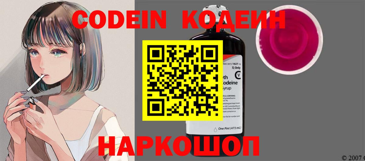 Кодеиновый сироп Lean Purple Drank Чистополь