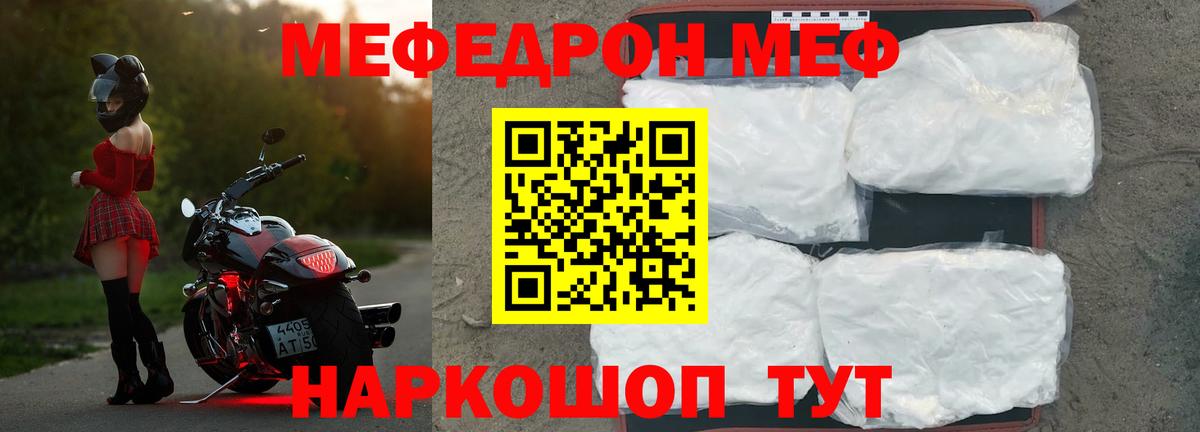 Мефедрон  МЕФ мука  купить   Вход с VPN  Чистополь  МЯУ-МЯУ 