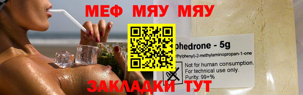 Меф  Чистополь